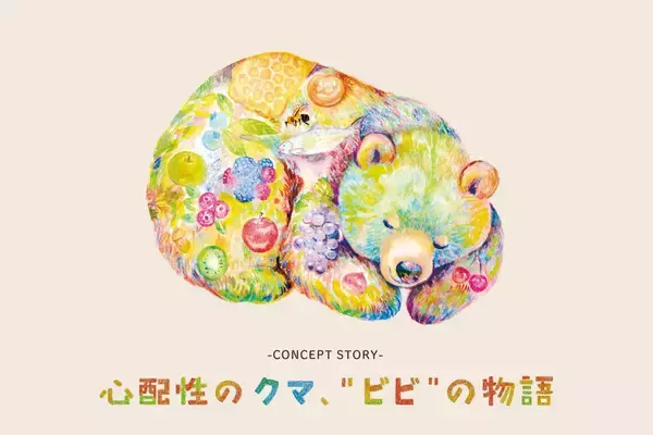 「「防災を、暮らしの中に」── 飾れる防災ブランド「Anibo」 第1弾《ビビりグマの冬ごもり》を発表。12/22 Makuakeで公開」の画像