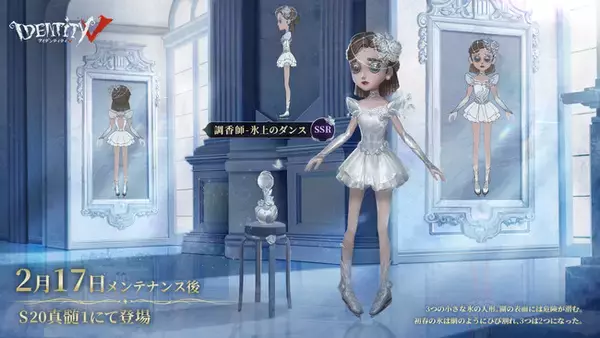 ウィンタースポーツを応援して冬を楽しもう！『Identity Ｖ』が氷と雪をテーマとしたシーズン真髄を新たに実装