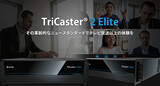 「＜パンダスタジオ赤坂にて開催＞ TriCaster(R) 2 Elite 技術体験会参加者募集！」の画像1