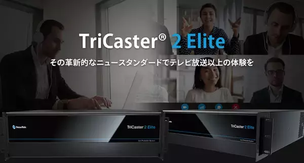 ＜パンダスタジオ赤坂にて開催＞ TriCaster(R) 2 Elite 技術体験会参加者募集！