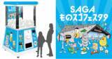 「高さ2.4m巨大ガチャ「モンスターカプセル」が佐賀県内最大級の集合型イベント「SAGAものスゴフェスタ9」に登場」の画像1
