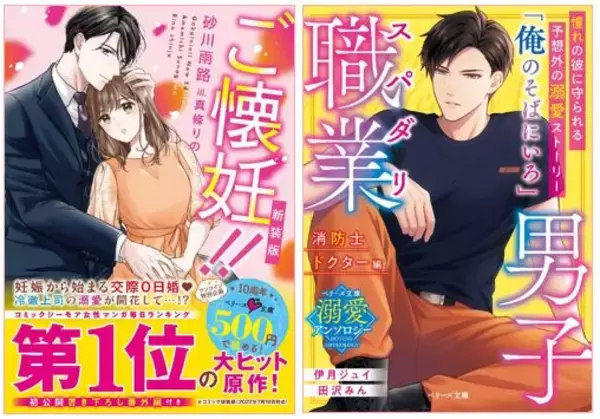 ベリーズ文庫 9月新刊 - オトナ女子向け恋愛小説「ベリーズ文庫」新刊 