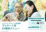 「【新・シニアマーケティング広告施策】アクティブシニア36.5万人の会員を抱えるオースタンスから、シニア層のコンバージョン獲得を促進する新メニューをリリースいたしました」の画像1