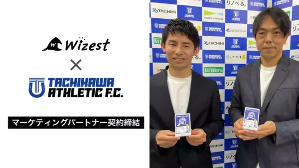 Wizestと立川アスレティックFC、マーケティングパートナー契約を締結