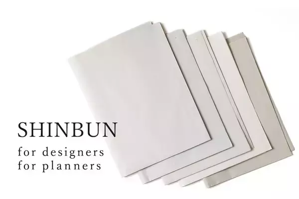 【古紙活用でSDGs貢献】高速オフセット、代理店＆デザイン会社向けに新聞印刷用紙の無料郵送サービスを開始。フリーペーパーや号外紙、包装紙印刷に