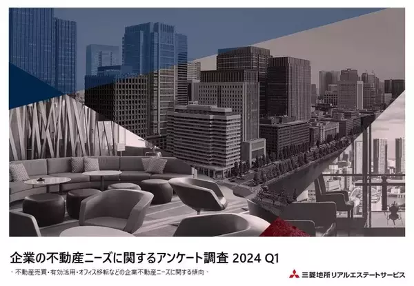 【企業の不動産ニーズに関する独自アンケート調査を実施】不動産課題、売却理由、購入理由で物価高を背景に「建物老朽化」が再び増加