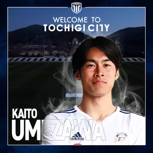 【栃木シティ】梅澤魁翔選手 東洋大学より加入のお知らせ