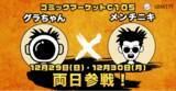 「やさしいSNS「GRAVITY(グラビティ)」2024年12月29日(日)・12月30日(日)コミックマーケットにグラちゃんとメンチニキが出没!?」の画像1
