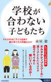 「不登校35万人――学校が合わない子どもたちが通う“もう一つの学校”がいま、注目を集めている理由」の画像1