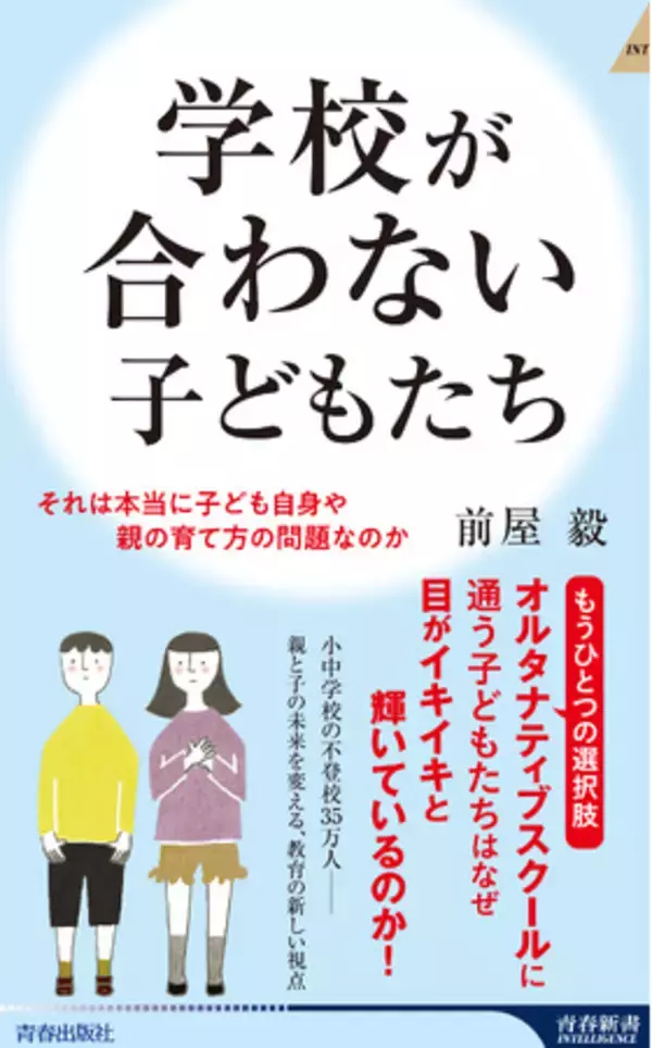 不登校35万人――学校が合わない子どもたちが通う“もう一つの学校”がいま、注目を集めている理由