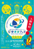 「〔5月24・25日〕第3回「歴史未来フェス」開催プログラムのお知らせ【横浜市歴史博物館】」の画像1