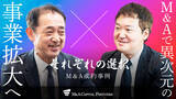 「【M＆Aご成約】外国人向け携帯電話等通信機器販売事業のイーストブリッジと事業投資会社のREVAのM＆Aを支援」の画像1