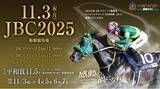 「船橋ケイバ 第8回開催〔11月3日（祝・月）～11月7日（金）〕 第8回はJBCクラシック（JpnI）・JBCスプリント（JpnI）・JBCレディスクラシック（JpnI）・平和賞（SII）開催！」の画像1