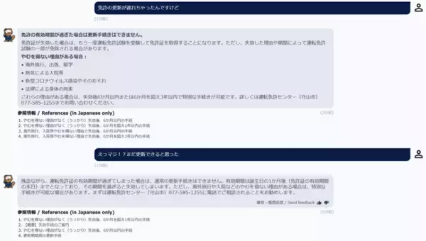 EasyDialog、滋賀県警察に全国初の生成AI搭載 運転免許チャットボット「easyBot」を導入