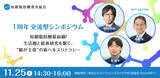 「11/25（火）短鎖脂肪酸普及協会1周年 交流型シンポジウムを開催します！」の画像1