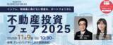 「「別荘所有」が「投資」になる新しい選択肢。不動産投資フェアでココザス株式会社が別荘投資の新たな可能性を提示」の画像1