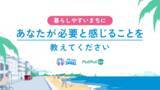 「【いわき市×PoliPoli Gov】「幸福度の高いまちづくり」への意見募集を開始」の画像1