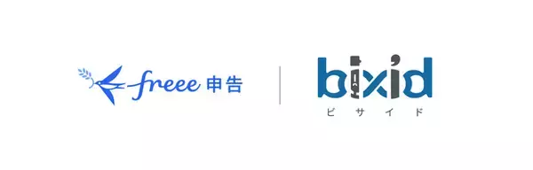 「経営支援クラウド「bixid（ビサイド）」、「freee申告（所得税・消費税）」とのデータ連携をリリース」の画像
