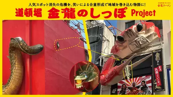 オズマピーアールがPR戦略を立案・実行した2つのプロジェクトが「第63回JAA広告賞 消費者が選んだ広告コンクール」OOH部門メダリストを受賞