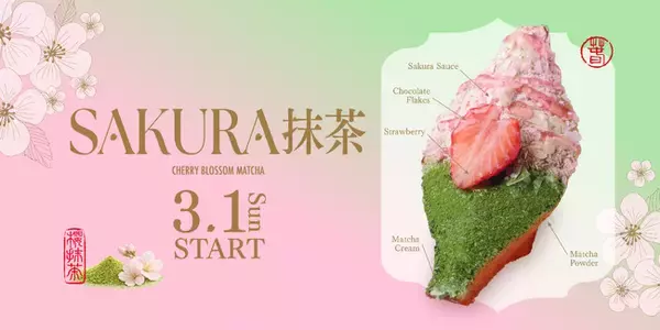 【Age.3(アゲサン)】桜×抹茶。春の訪れを感じる限定スイーツ「SAKURA抹茶」を3月1日より発売