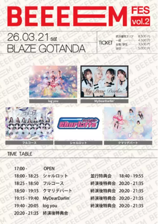 ガールズカルチャーフェス第2弾、『BEEEEM FES vol.2』が2026年3月21日（土）五反田BLAZE GOTANDAにて開催決定！