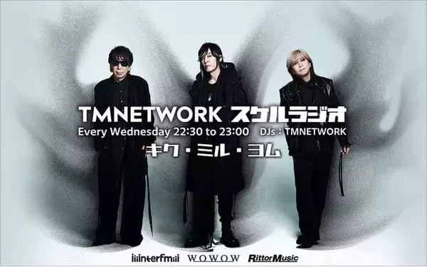 TMNETWORKが“キク・ミル・ヨム”をテーマにした新番組をスタート　“ヨム”TMNETWORKは来冬発行