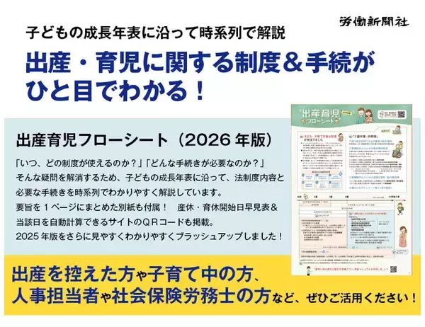 出産・育児で使える制度＆必要な手続が子どもの成長年表に沿ってひと目でわかる「出産育児フローシート2026年版」7/9発売