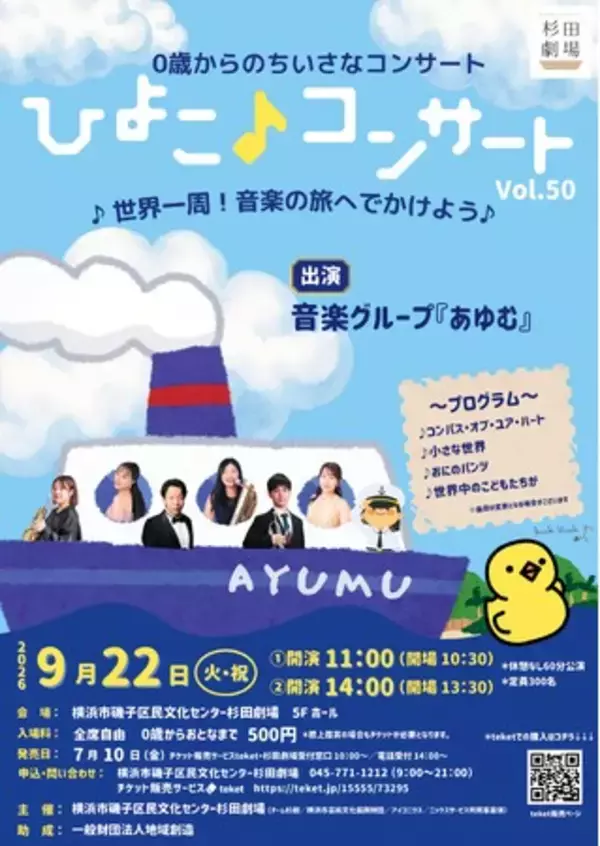 【祝・50公演！】おとな から こども まで500円、「0歳からのちいさなコンサート ひよこ♪コンサート」