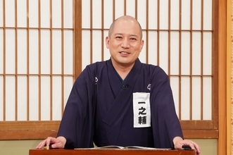 【ＢＳ日テレ】林家木久扇89歳を目前に「笑点」復帰に意欲？！春風亭一之輔が若手落語家に念押しのひと言！『若手大喜利メンバー』が決定！