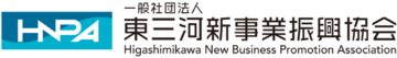 「一般社団法人東三河新事業振興協会」設立のお知らせ