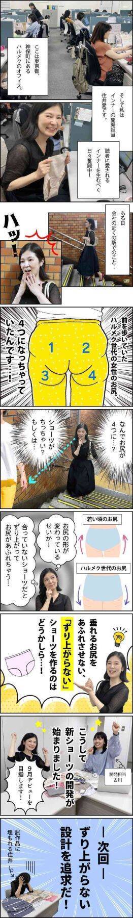 【実写マンガ｜インナー開発室】ショーツのせいで、お尻が４つに!?
