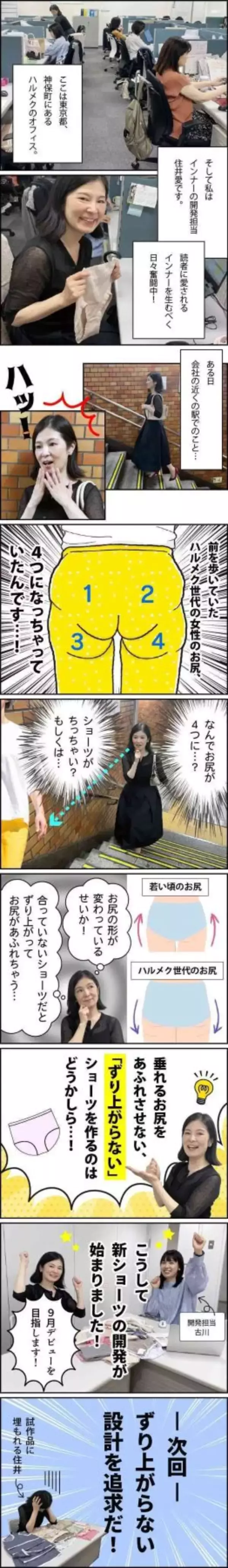 「【実写マンガ｜インナー開発室】ショーツのせいで、お尻が４つに!?」の画像