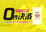 「業界初！歌ってそのまま帰るだけの『0秒決済』が始まる！～ジャンカラアプリ自動決済で精算レス～」の画像1