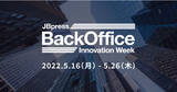 「Hubble、JBpress主催『バックオフィス・イノベーションWeek』に登壇」の画像1