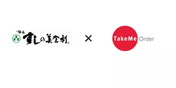 「梅丘寿司の美登利」飲食店向けオーダー管理システム「TakeMe Order」を全店舗導入