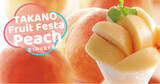 「夏のフルーツの主役「桃」の最盛期です。その桃をパフェやケーキ、サラダ、ブレッド、ジャムなど様々な形で味わい尽くす「タカノフルーツフェスタピーチ」。7月1日（金）より新宿高野本店で開催いたします。」の画像1