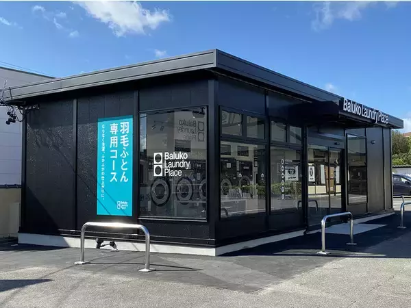 〈愛知県に初出店〉Baluko Laundry Place 西尾矢曽根オープン