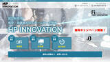 「格安・低価格のSEOホームページ制作「HPイノベーション」無料キャンペーン開催！」の画像1