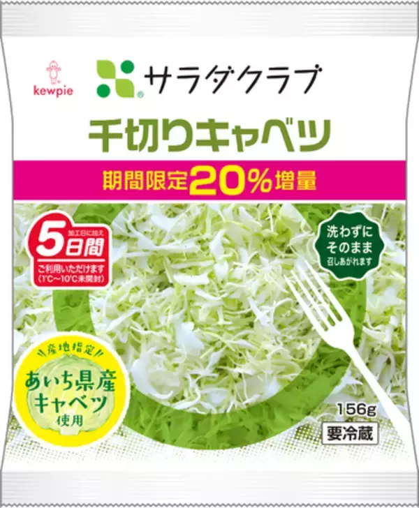 「東海・北陸エリア限定で「千切りキャベツ」「ミックスサラダ」を20%増量　「ブロッコリースーパースプラウト彩りミックスサラダ」も10%増量」の画像