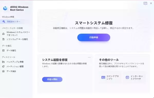 Windowsのエラー0xc000021aを修復する方法‐4DDiG Windows Boot Genius