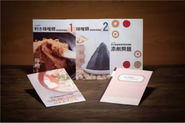『JADP認定 利き味噌師資格取得講座』新規リリース！
