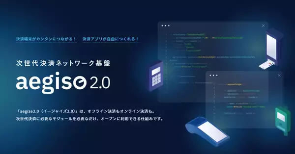 ルミーズ、次世代決済ネットワーク基盤「aegise2.0」にAWS Payment Cryptographyを採用