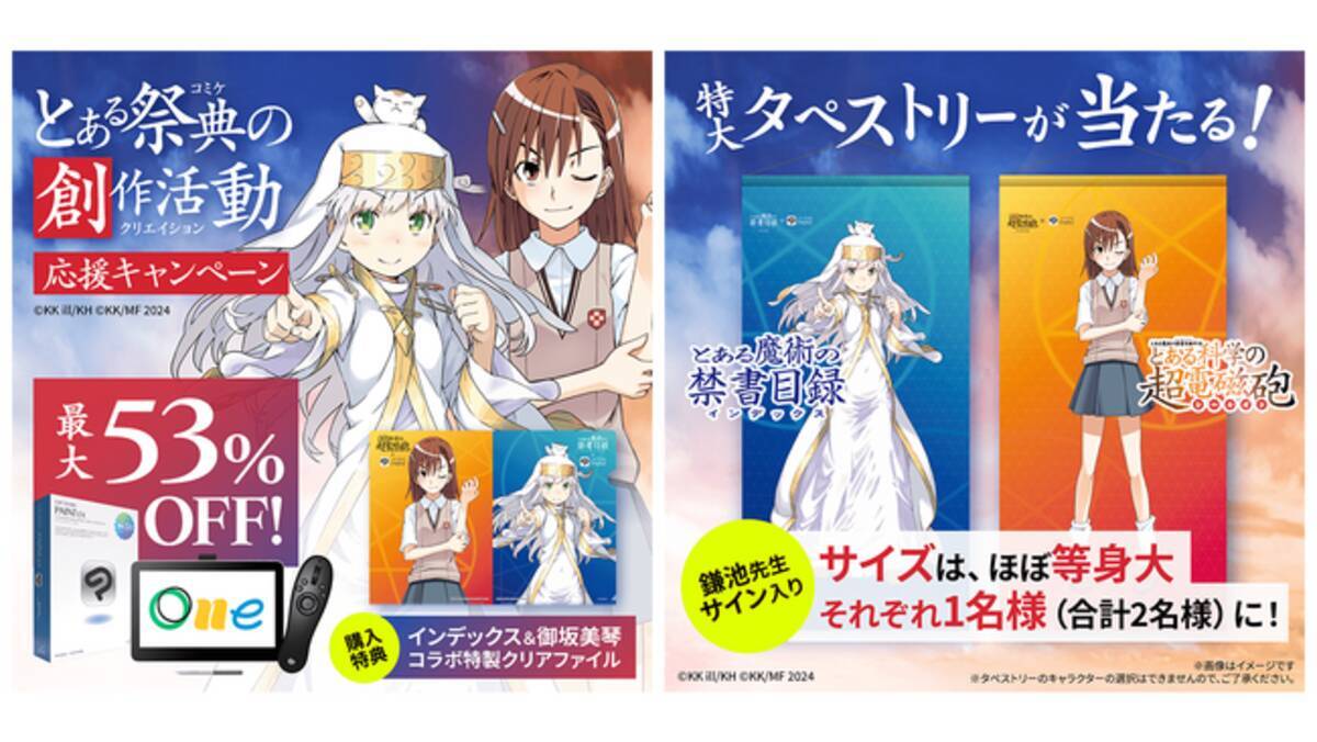 非売品ポスター 2枚セット 探れる とある魔術の禁書目録