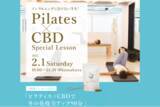 「ピラティス・ヨガスタジオ140店舗以上を展開するZEN PLACE ～ピラティス×CBDでインフルエンザ対策を考える特別レッスンを開催」の画像1
