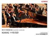 「河合楽器製作所　第8次中期経営計画『KAWAI 十年の計』を策定」の画像1