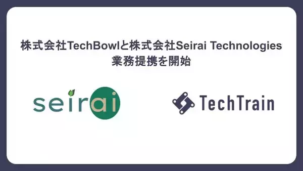 株式会社TechBowl、株式会社Seirai Technologiesと業務提携