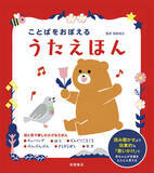 「赤ちゃんが言葉を覚えるためは、読み聞かせより「歌いかけ」が断然効果的！」の画像1