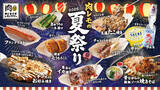 「【今年もやります！『肉レモの夏祭り』6/1(日)開始】「焼きそば」「イカ焼き」「チョコバナナ」など全10種の人気屋台グルメが食べ放題！」の画像1