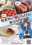 「加古川市の特産品を阪神電車でPR実施中」の画像1