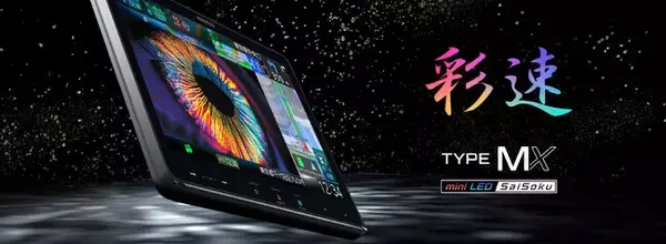 AVナビゲーションシステム“彩速ナビ”「MDV-MX12F」を発売
